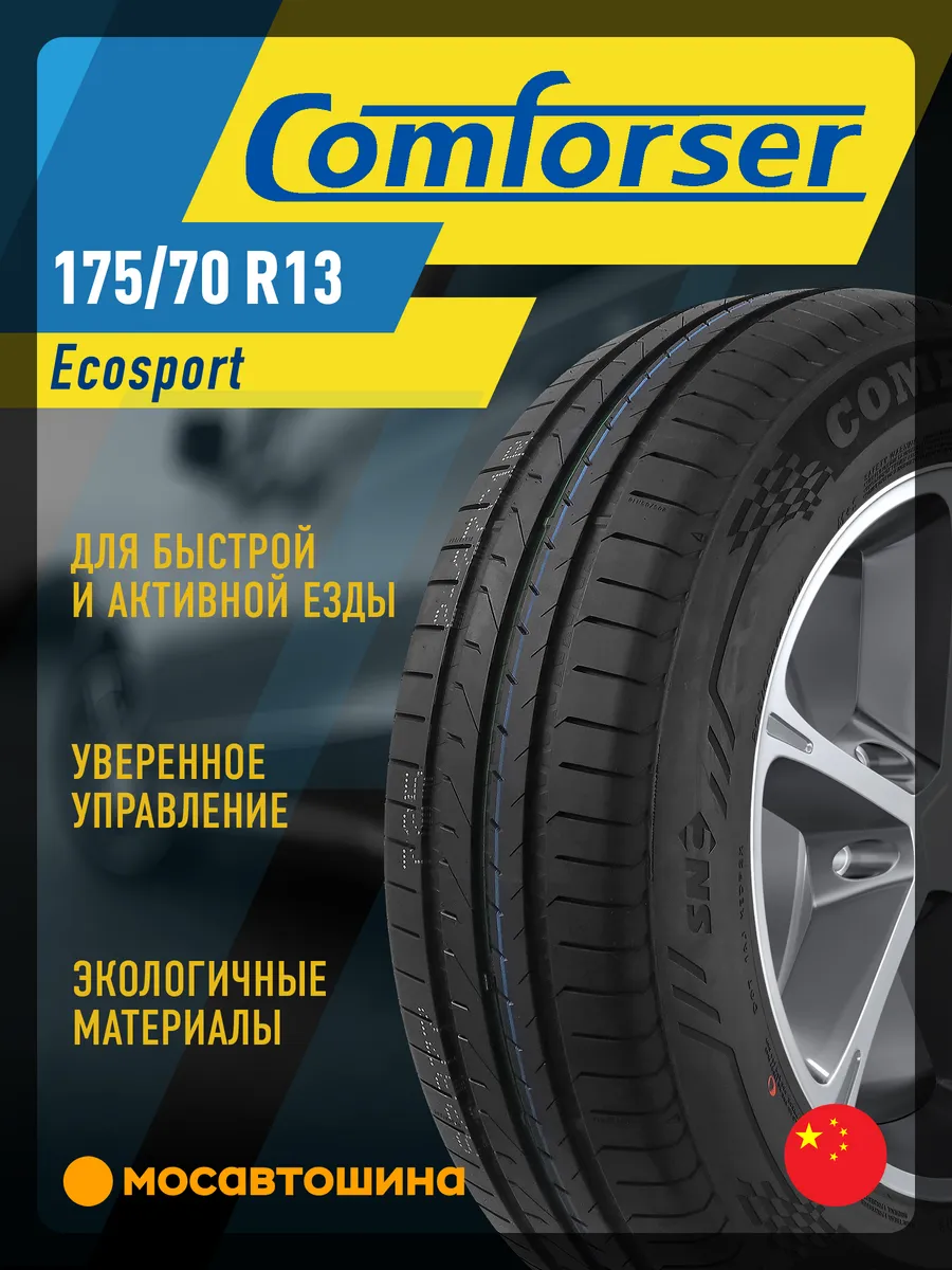 шины летние 175/70 R13 82T