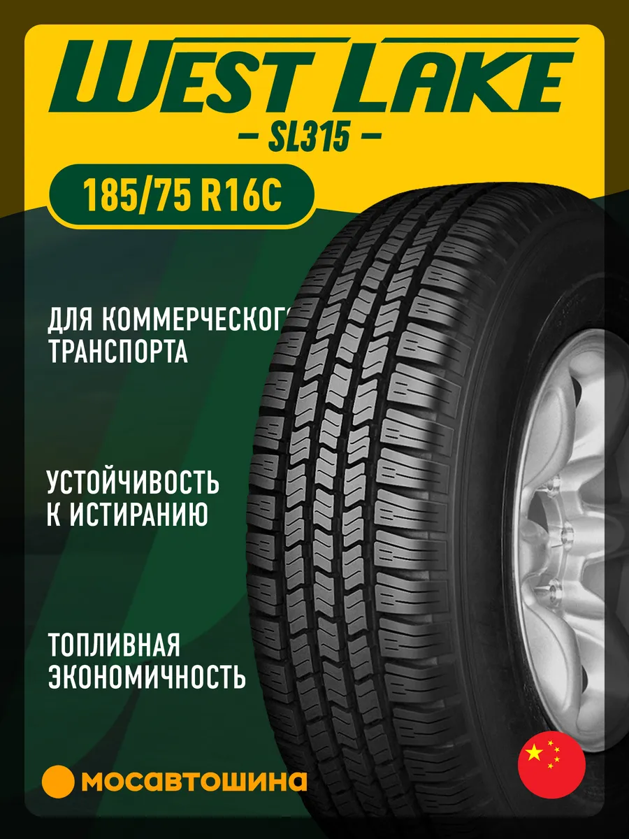 шины летние 185/75 R16C 104/102R