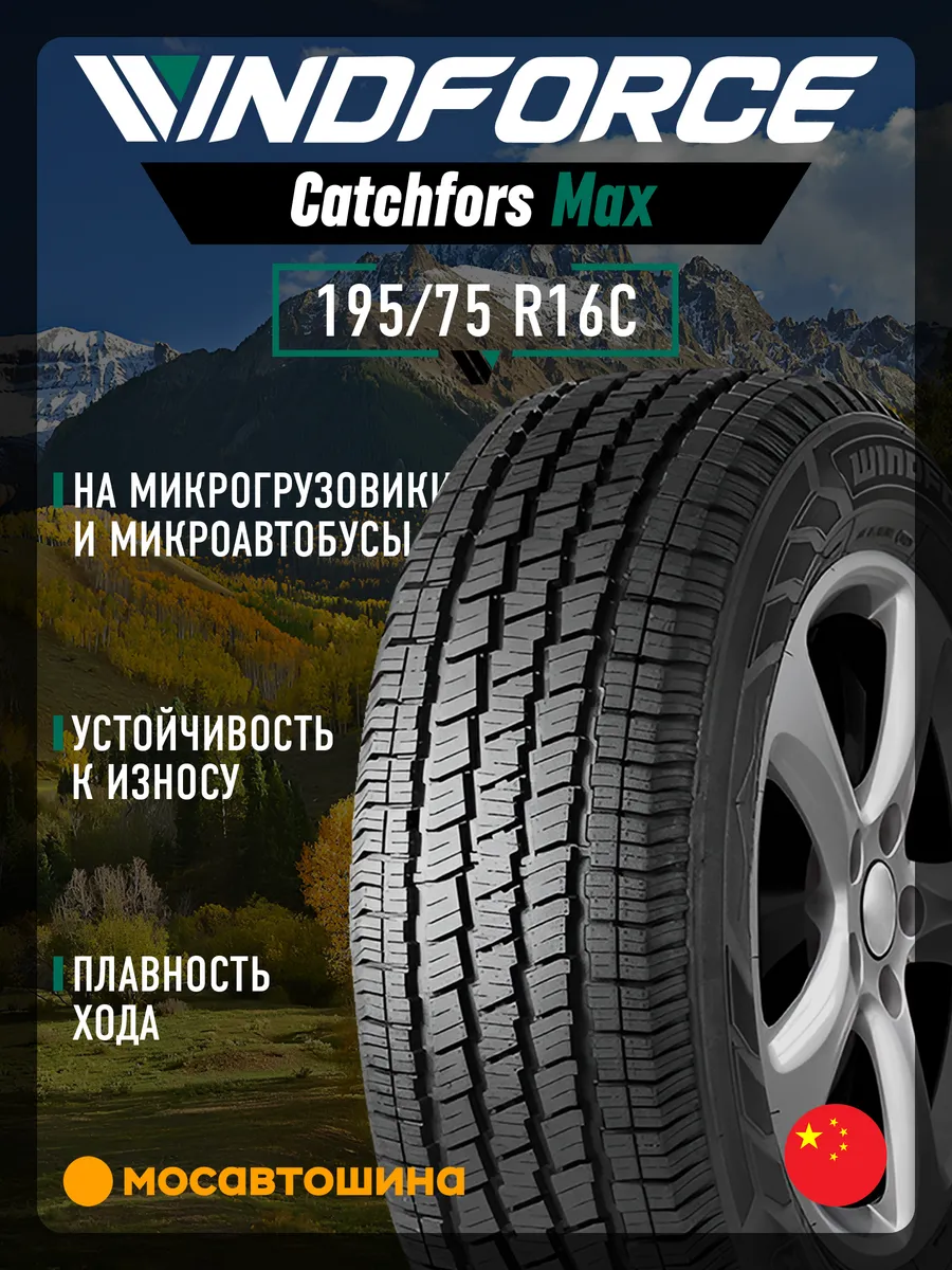 шины всесезонные 195/75 R16C 107/105R