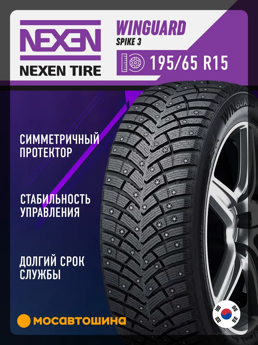шины зимние 195/65 R15 95T XL