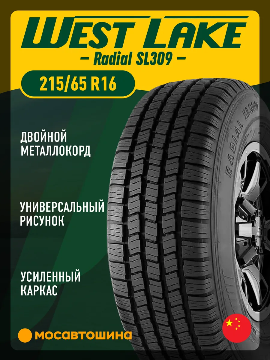 шины всесезонные 215/65 R16 102H XL
