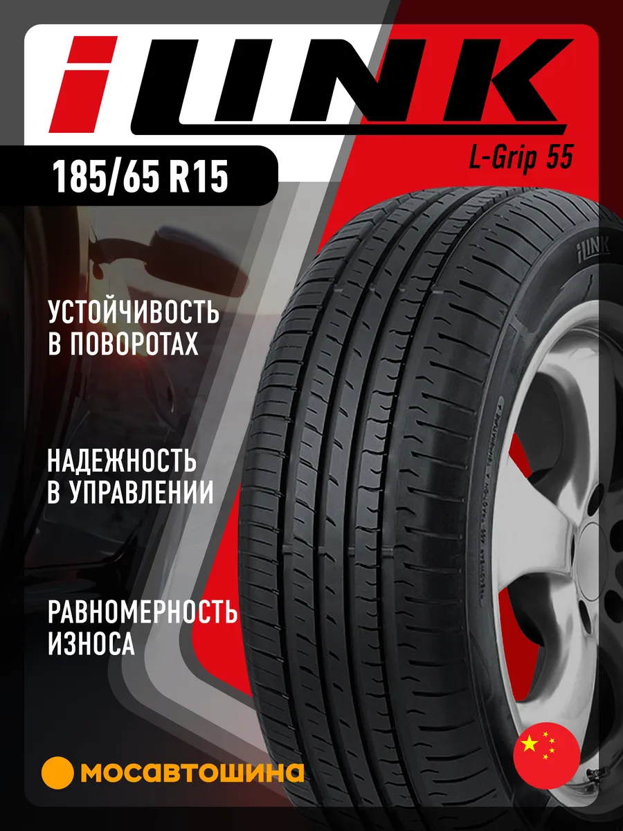 шины летние 185/65 R15 88H